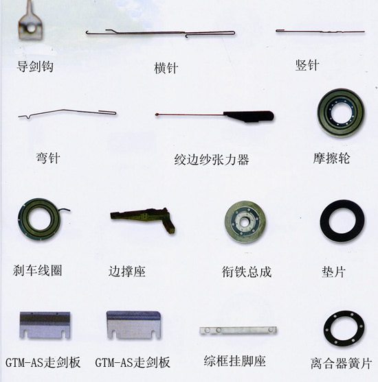 毕加诺剑杆系列纺机配件6