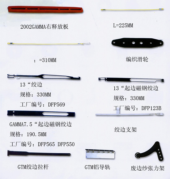 毕加诺剑杆系列纺机配件3