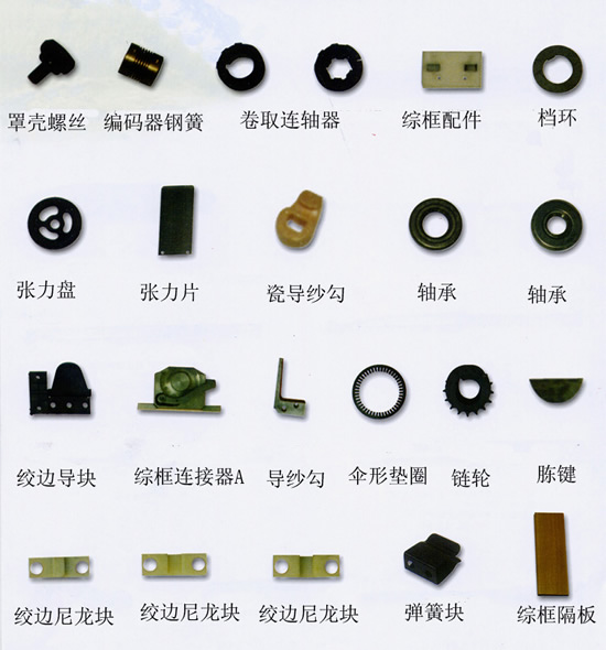 毕加诺剑杆系列纺机配件2