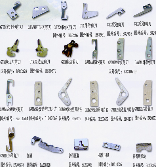 毕加诺剑杆系列纺机配件11