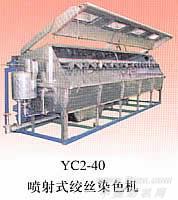 YC2-40喷射式绞丝染色机