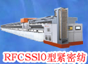 RFCSSl0型紧密纺系统的改进
