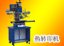 热转印机的使用与发展