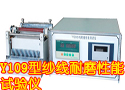 Y109型纱线耐磨性能试验仪