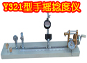 Y321型手摇捻度仪