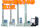 YG020型电子单纱强力仪