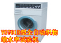 YG701D型全自动织物缩水率试验机