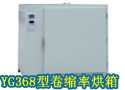 YG368型卷缩率烘箱