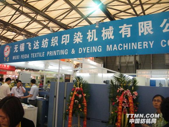 无锡飞达纺织印染机械有限公司-中国国际纺织