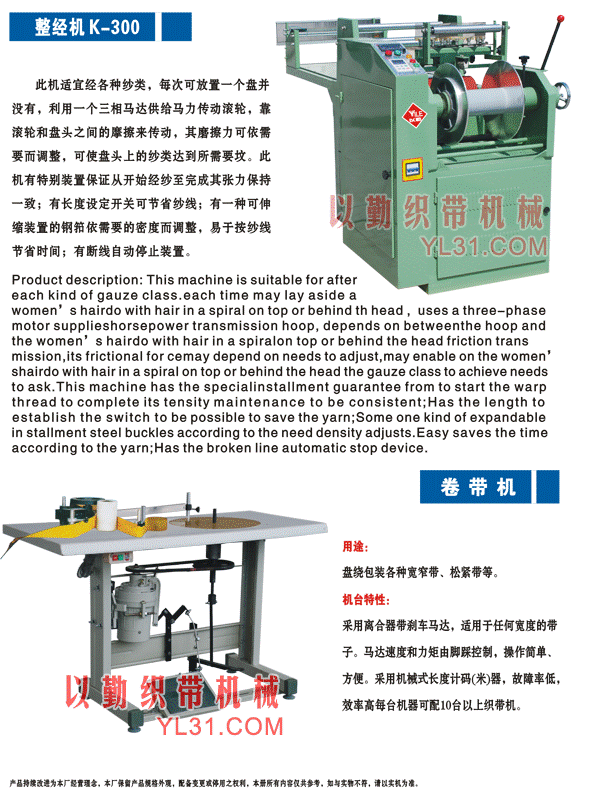 Barya R11剑杆织机控制系统