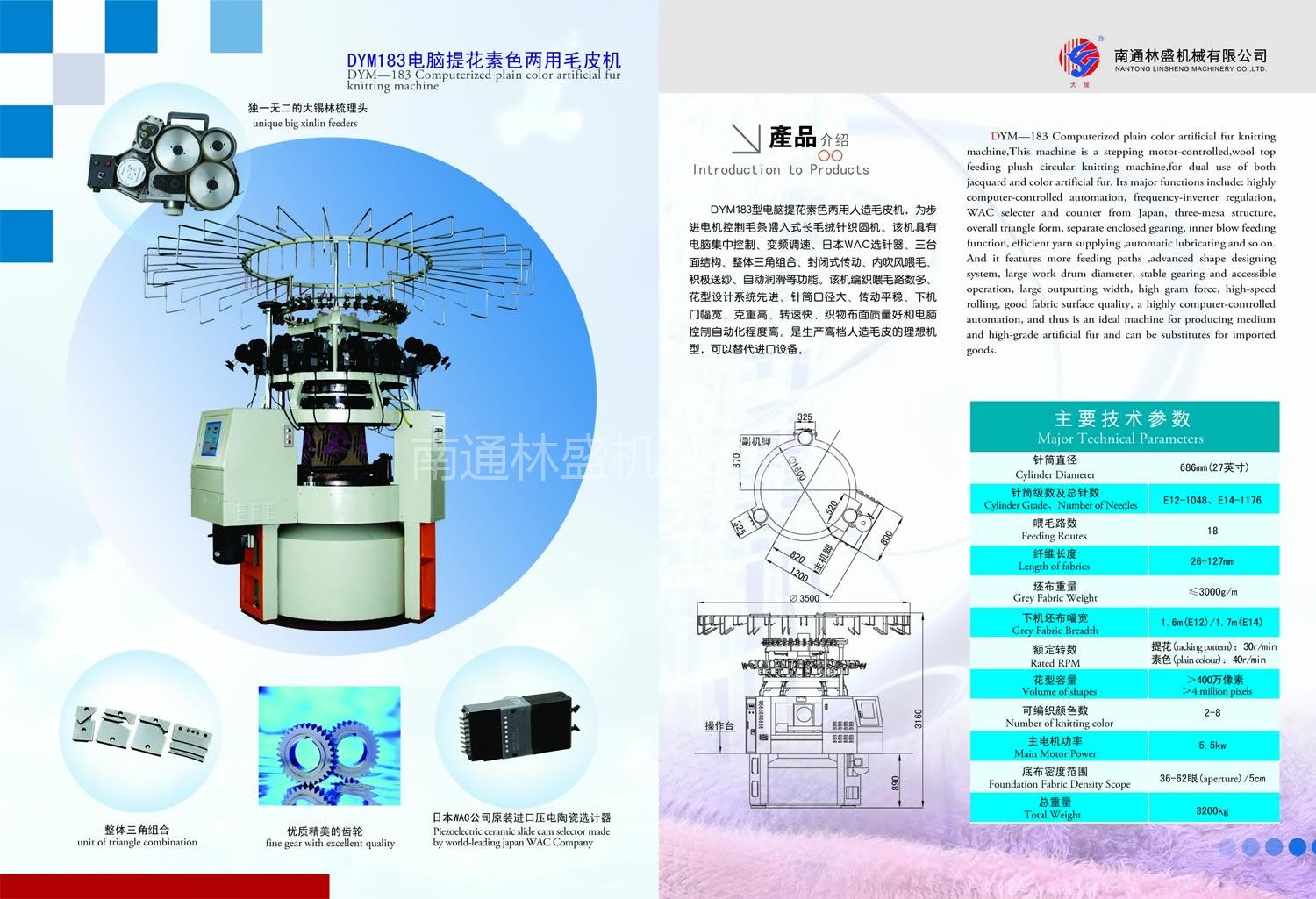 DYM183型电脑提花和素色两用人造毛皮机