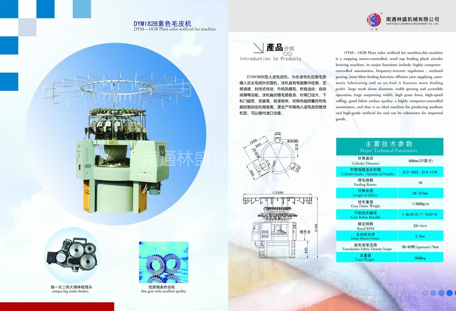 DYM182B素色毛皮机