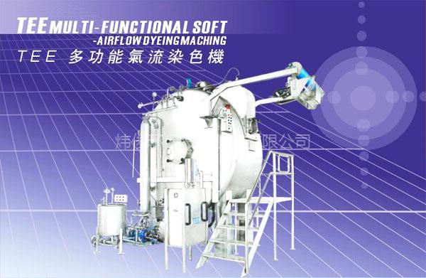 TEE-N&H-225多功能气流染色机