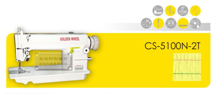 平车缝纫机CS-5100N-2T