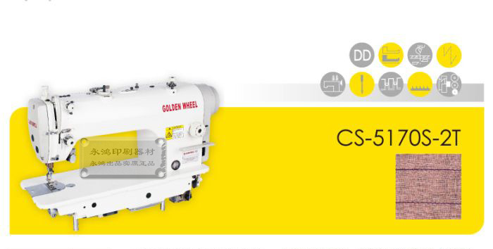 平车缝纫机CS-5170S-2T