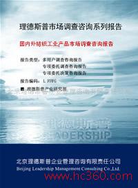供应2011年度 国内外 纺织专用设备 市场研究报告