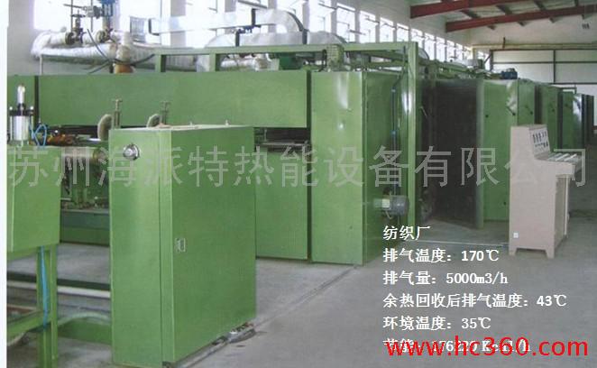 供应纺织、印染余热回收利用节能设备