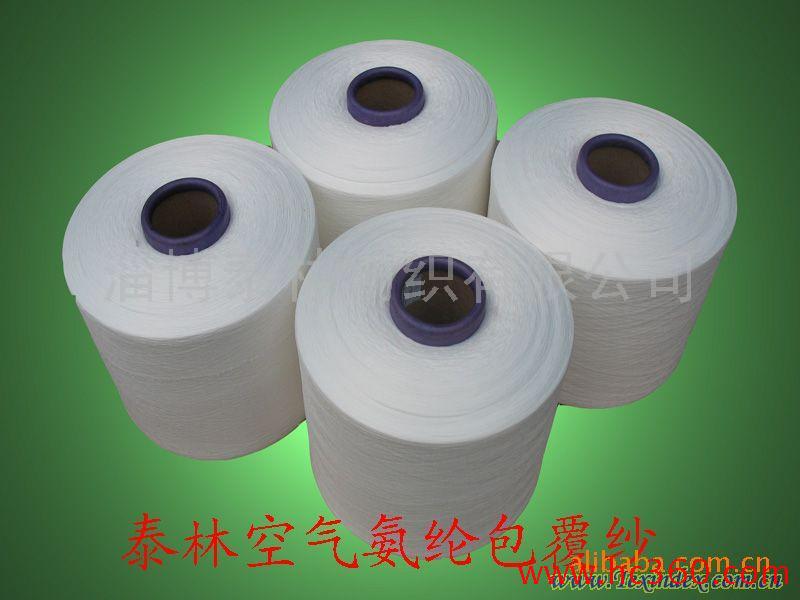供应泰林40/150.40/200.40/300.氨纶包覆丝