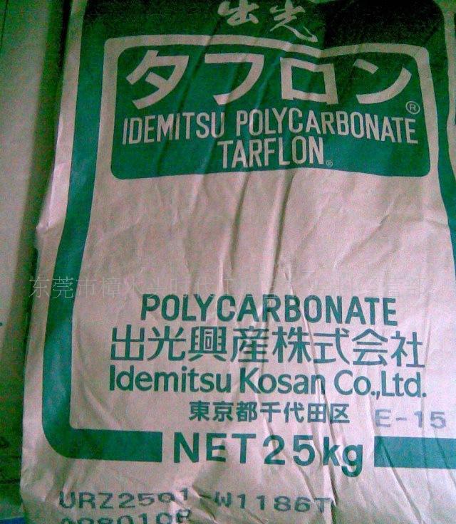 供应注塑级PC日本出光LC1500塑胶原料 用途 物性 价格 型号 防火V0 加