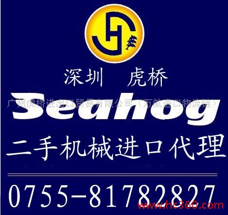 广州二手印刷机进口报关/深圳旧纺织设备进口代理/北京旧设备进