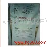 供应PC德国耐冲击2605用途 价格 产地 防火 透明抗紫外线级  工程塑胶原料