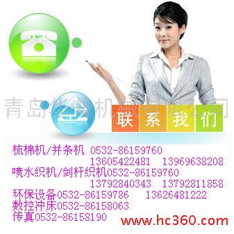 供应青岛华普 纺织机械 环保设备 数控冲床  联系方式<br/>，