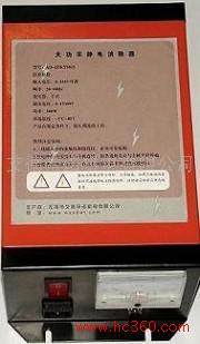 供应纺织机械设备制造静电消除器