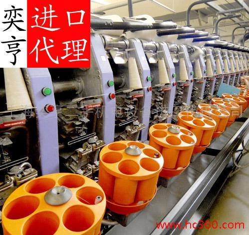 提供上海二手纺织生产线进口代理/旧设备进口代理