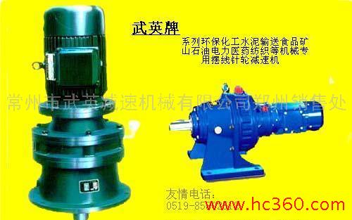 武英牌系列优质摆线针轮减速机产品图及摆线减速机