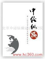 供应纺织、服装和皮革工业专用设备制造发展研究报告-中经纵横