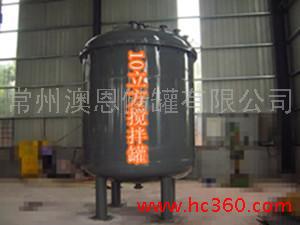 供应澳恩河北液碱储罐、钢衬塑储罐