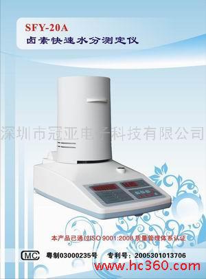 供应冠亚SFY-20APPS卤素水分测定仪 水分仪