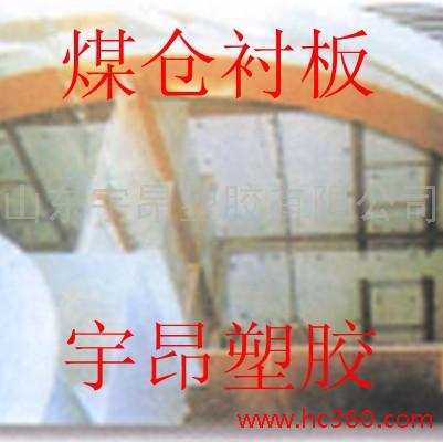 供应超高分子量聚乙烯衬板/煤仓漏斗内衬板/料仓内衬板。超高分子量聚乙烯板材(UH