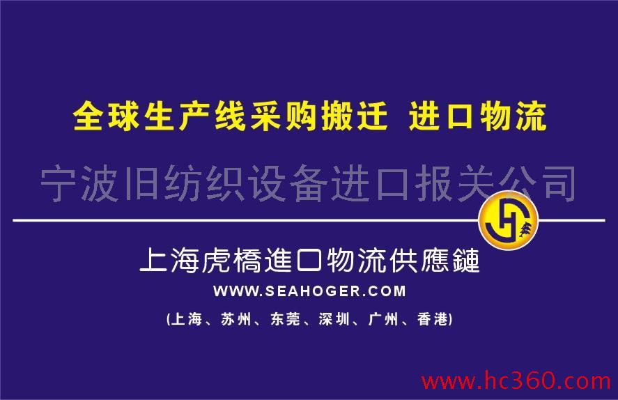 供应办理纺织设备进口报关