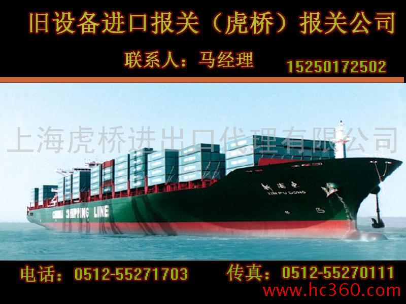 昆山二手纺织机械进口代理/昆山旧设备报关公司