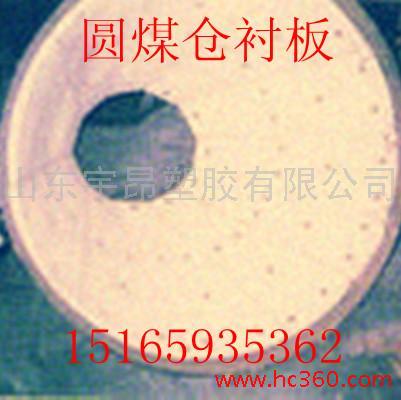 供应煤仓衬板/煤仓衬板安装队/煤仓衬板生产厂家/获得多项国家级专利，部级荣誉证书