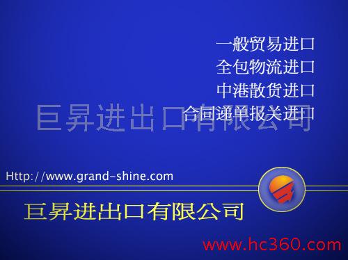 新旧模具进口代理|纺织机械设备进口运输|代理进口报关运输物流