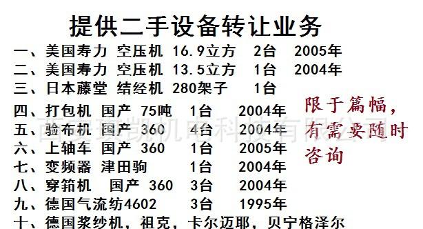 纺织设备转让信息