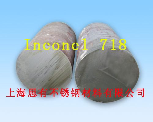 供应高温耐热合金Inconel718圆钢/钢锭/锻件/坯料