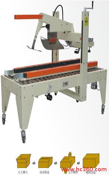 供应自动折盖封箱机