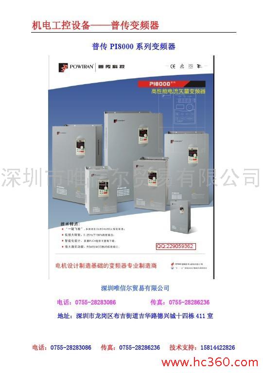 供应变频器/普传变频器/通用变频器