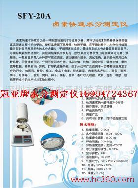 供应冠亚SFY-20AABS水分快速测定仪ABS微量水分快速测定仪