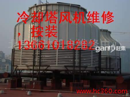 供应提供服务北京冷却塔风机维修13661018282