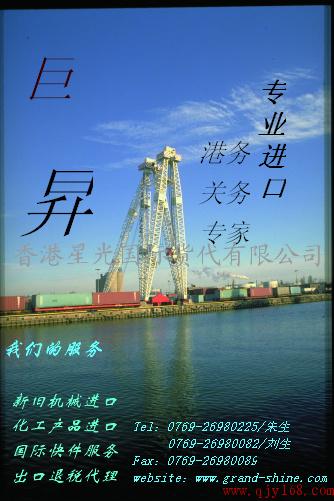 新旧模具进口代理|纺织机械设备进口报关|香港中检报关代理