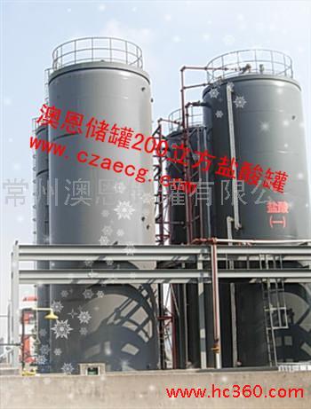 供应澳恩牌1-250立方常州澳恩储罐生产钢衬塑综合储罐