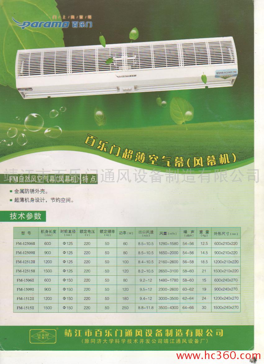 供应百乐门风幕机（低噪音）