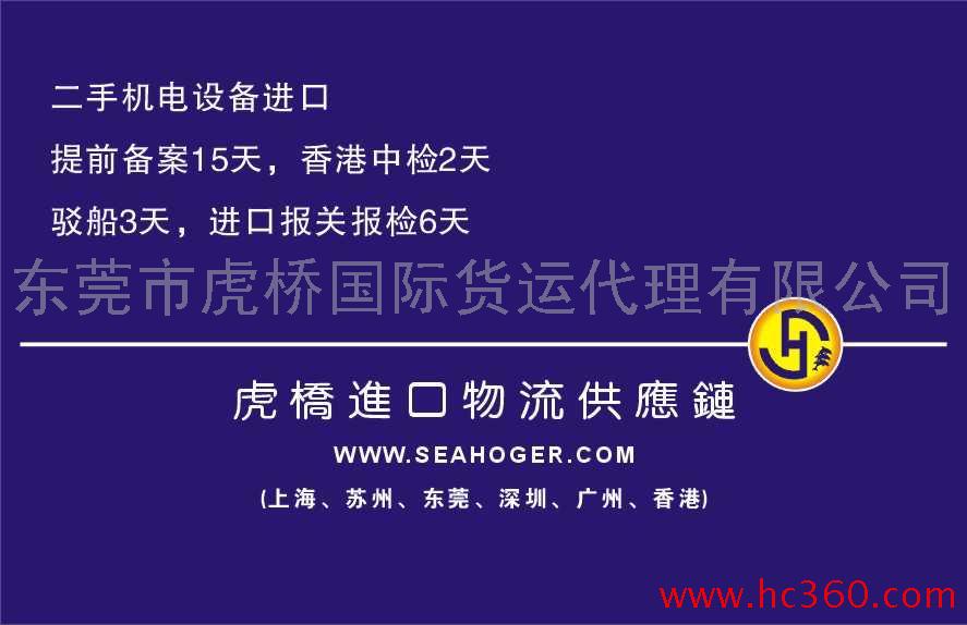 提供服务如何进口二手纺织设备/惠州机械进口代理