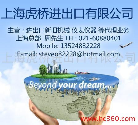 供应上海虎桥进出口清关公司供应德国二手纺织设备进口代理 进口清关