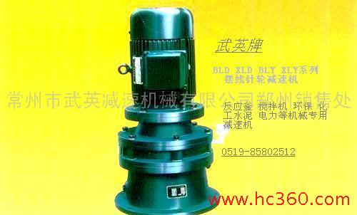 武英牌X/BLD系列摆线减速机适用于化工/环保设备