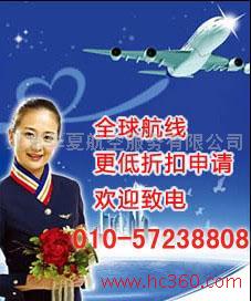 供应北京飞往萨拉热窝国际特价机票往返打折机票留学机票